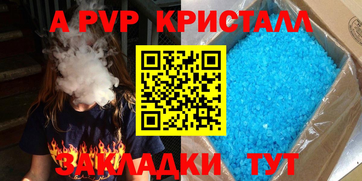 Родники  Alpha PVP VHQ  сколько стоит  A-PVP  Вход с VPN  A PVP Crystall 