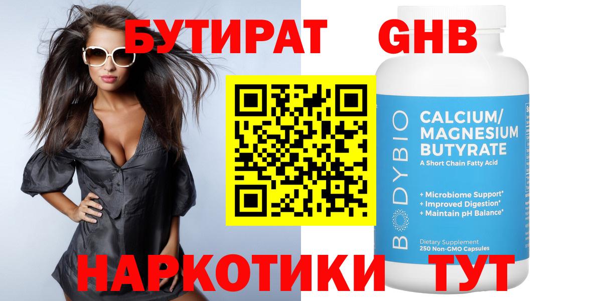 БУТИРАТ вода Родники