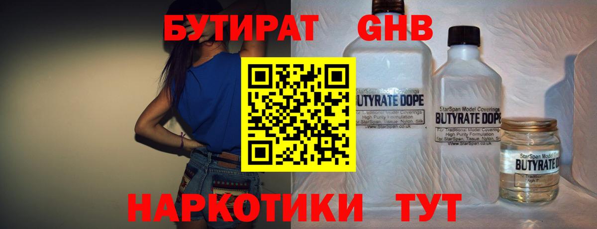 Родники  БУТИРАТ BDO  Вход с VPN 