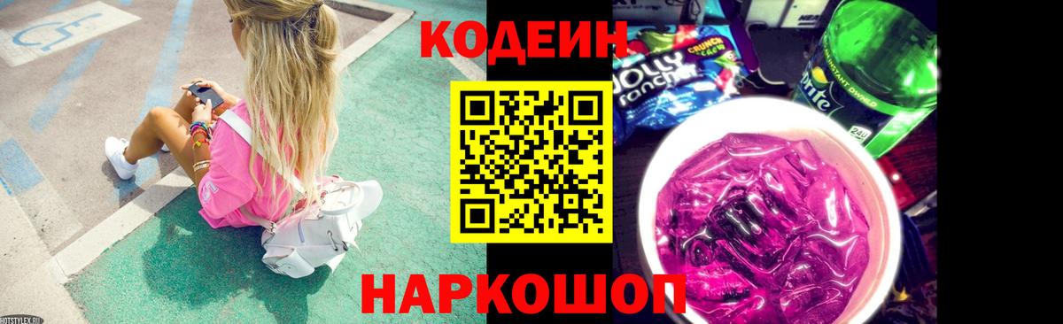 Кодеиновый сироп Lean напиток Lean (лин)  Codein напиток Lean (лин)  Родники  Вход с VPN 