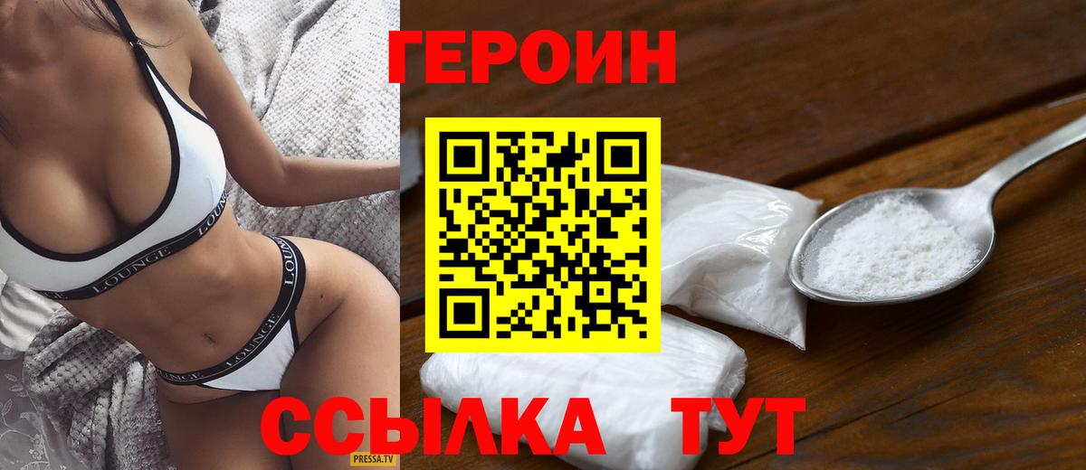 Героин Heroin Родники