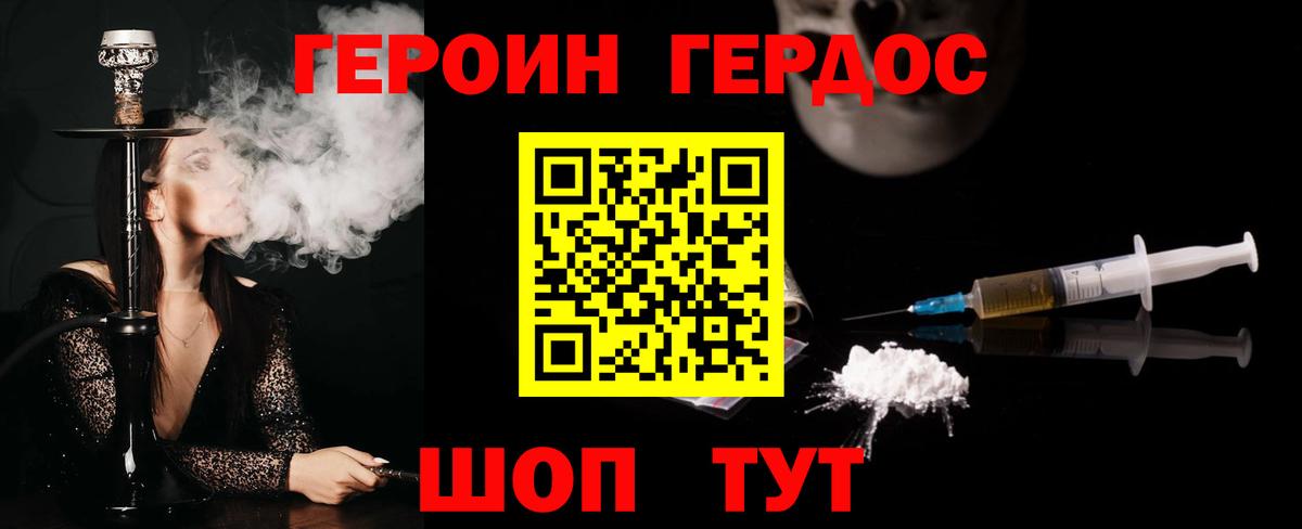 ГЕРОИН Heroin  Вход с VPN  Родники 