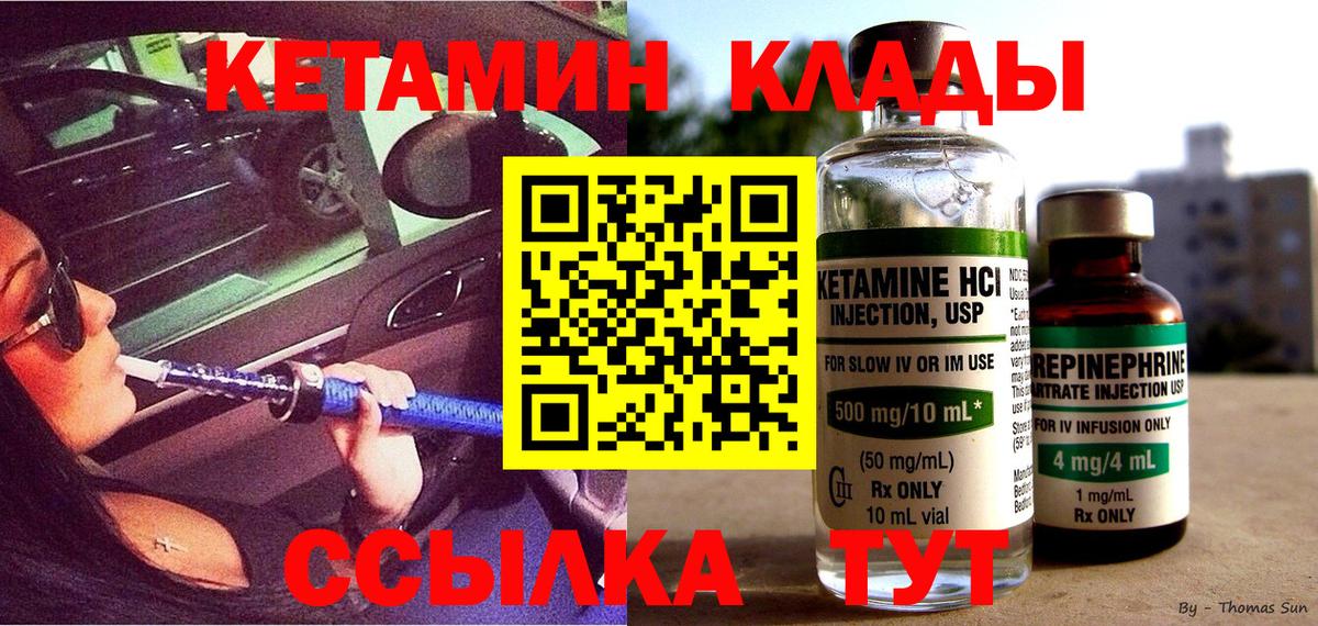 Родники  Кетамин VHQ  Вход с VPN 
