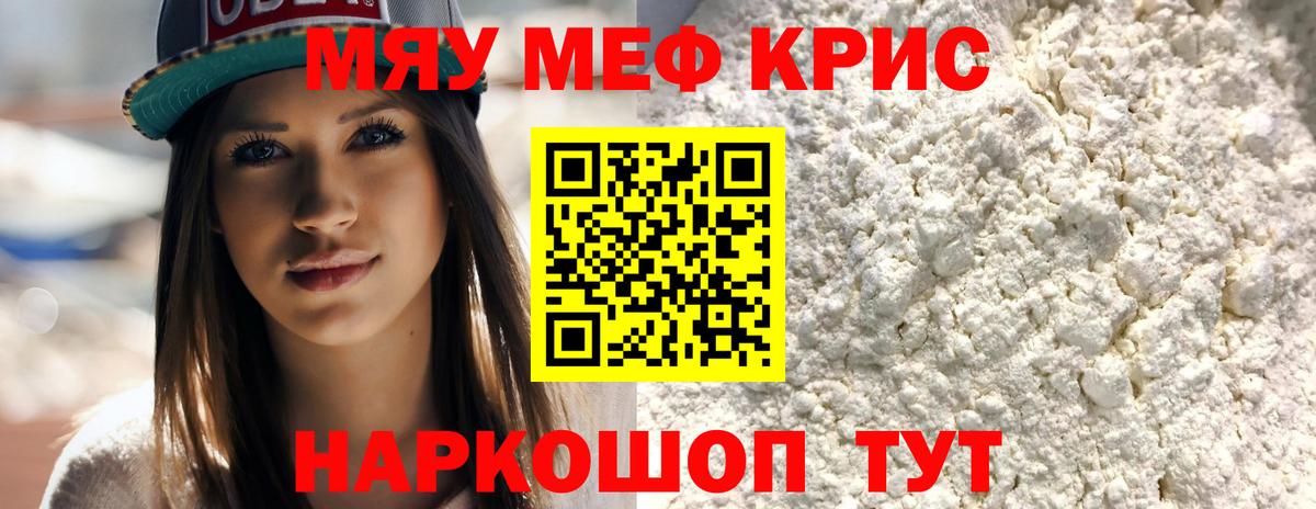 Мефедрон Родники
