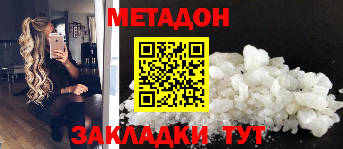 Метадон methadone  Вход с VPN  Метадон methadone  Родники 