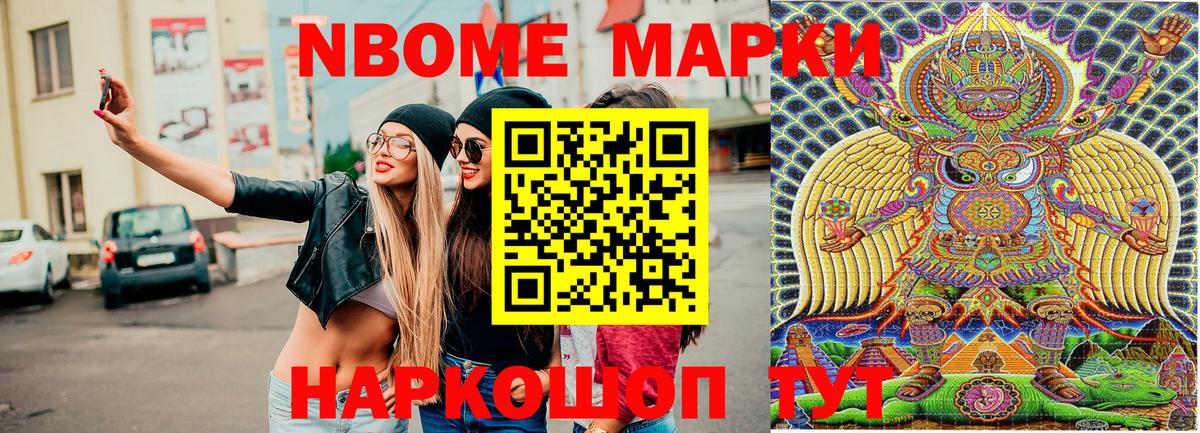 Марки NBOMe 1,8мг Родники